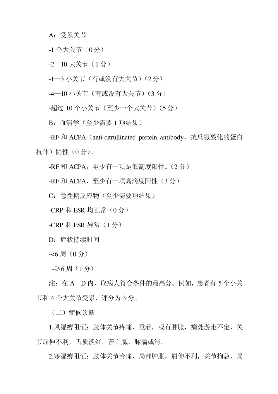 尫痹(类风湿关节炎)中医诊疗方案_第2页