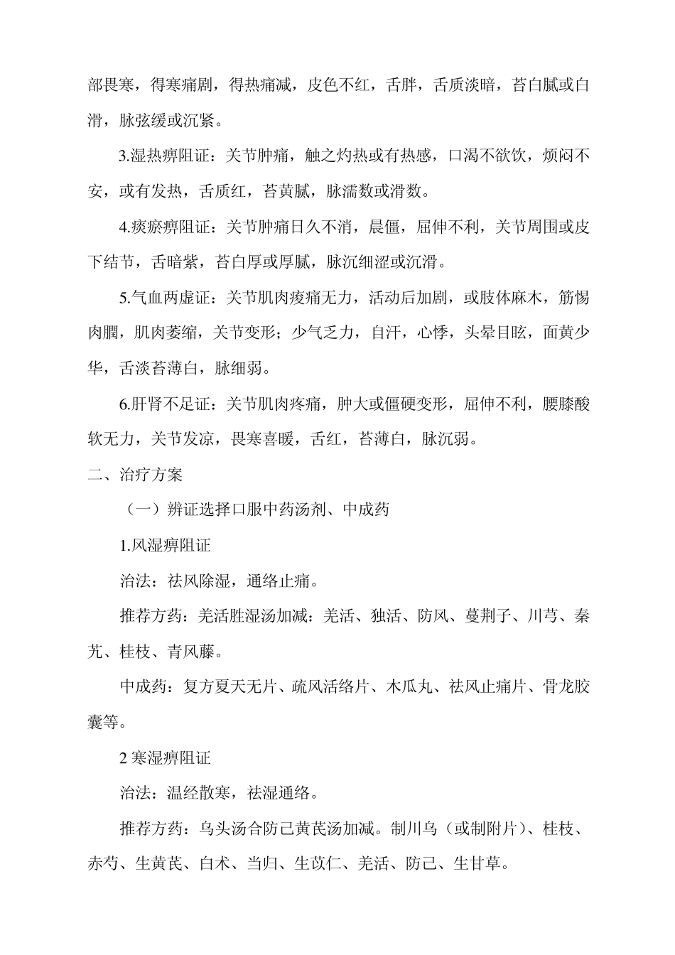尫痹(类风湿关节炎)中医诊疗方案_第3页