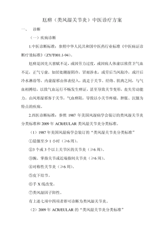 尫痹(类风湿关节炎)中医诊疗方案