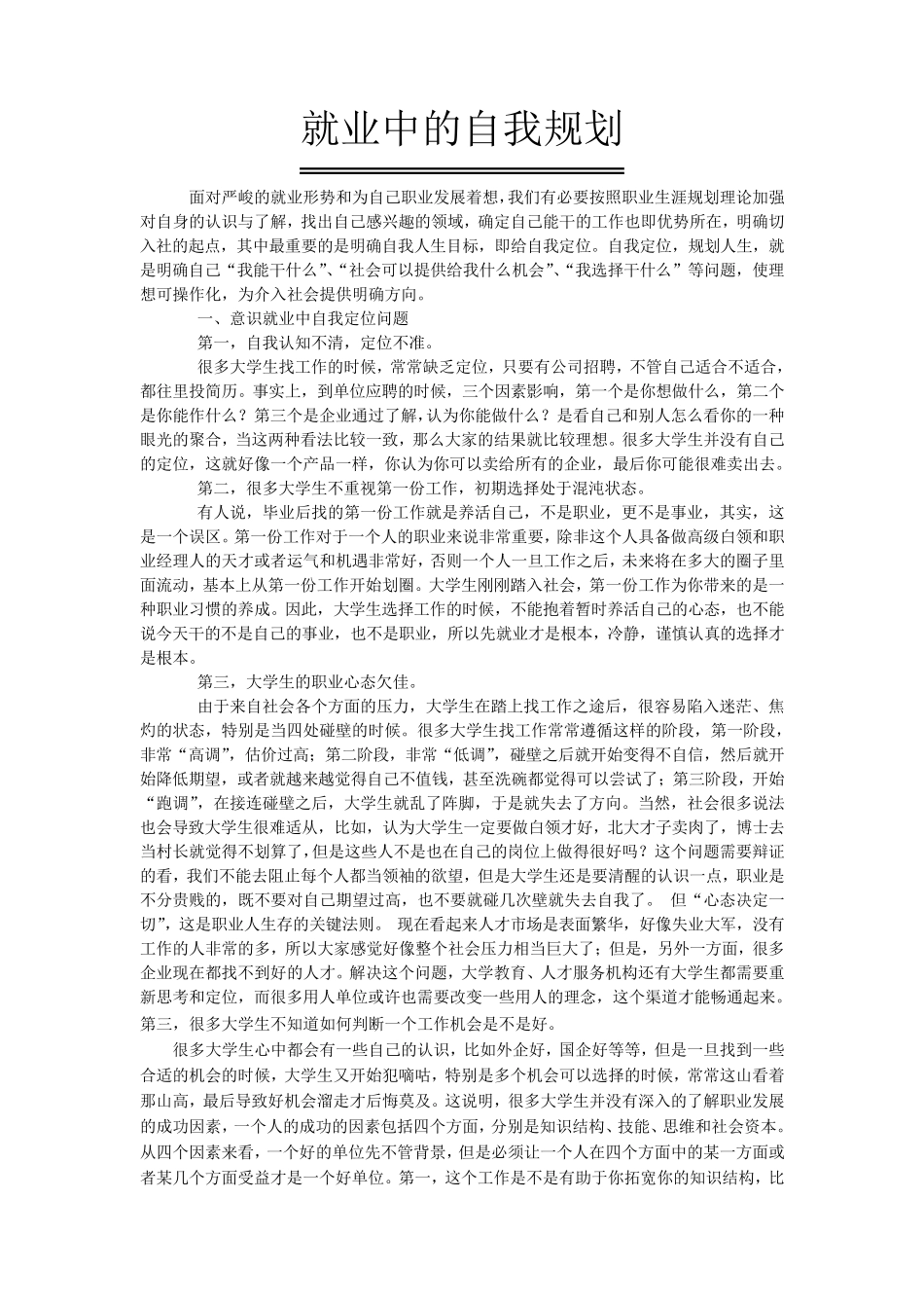 就业中的自我定位_第1页