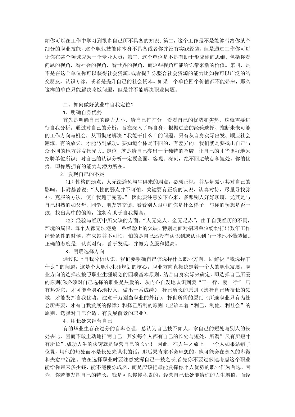 就业中的自我定位_第2页