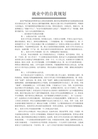 就业中的自我定位