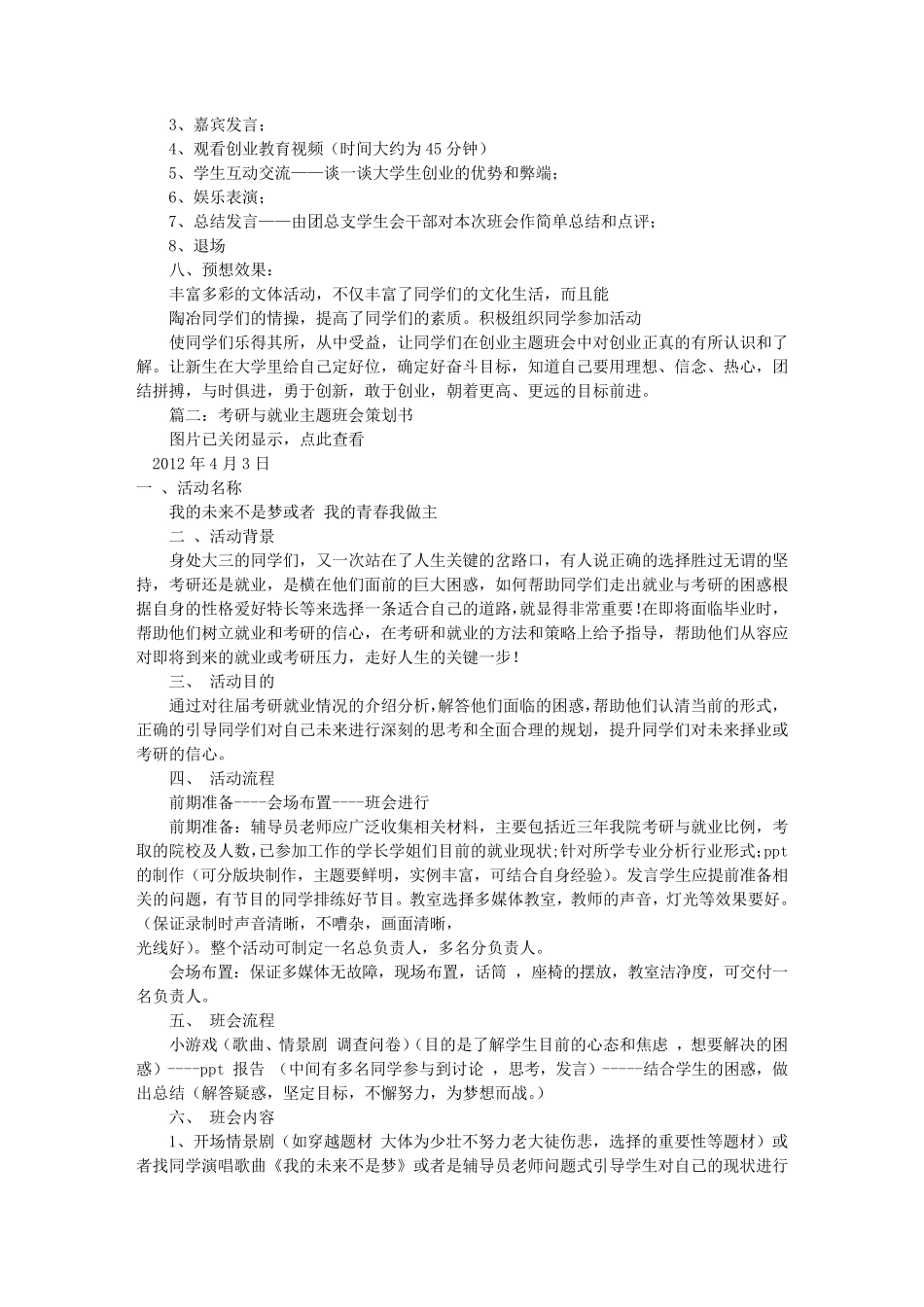 就业主题班会策划书(共8篇)_第2页