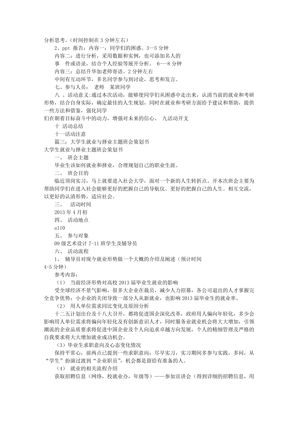 就业主题班会策划书(共8篇)_第3页