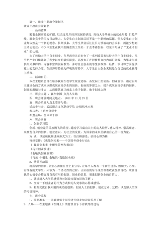 就业主题班会策划书(共8篇)