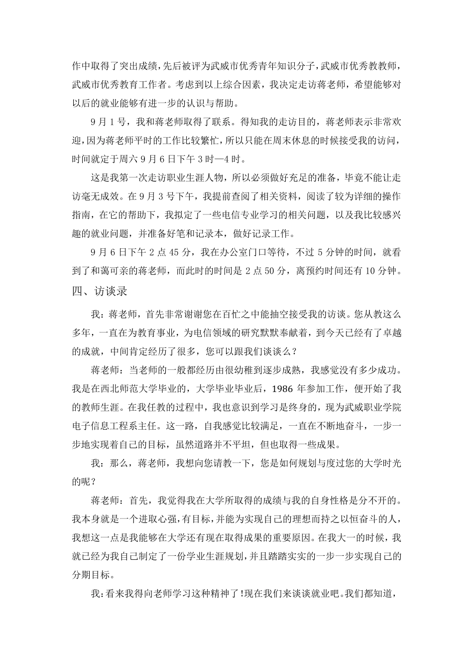 就业人物访谈报告_第3页