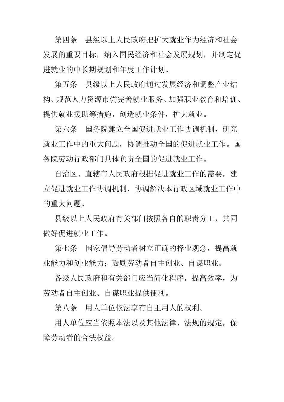 就业促进法律法规_第2页