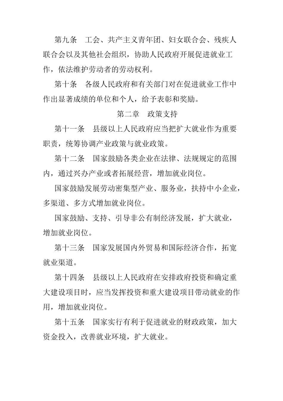 就业促进法律法规_第3页