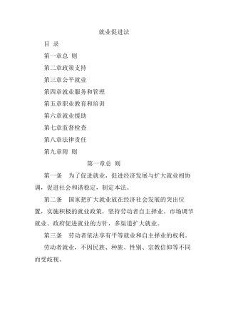 就业促进法律法规