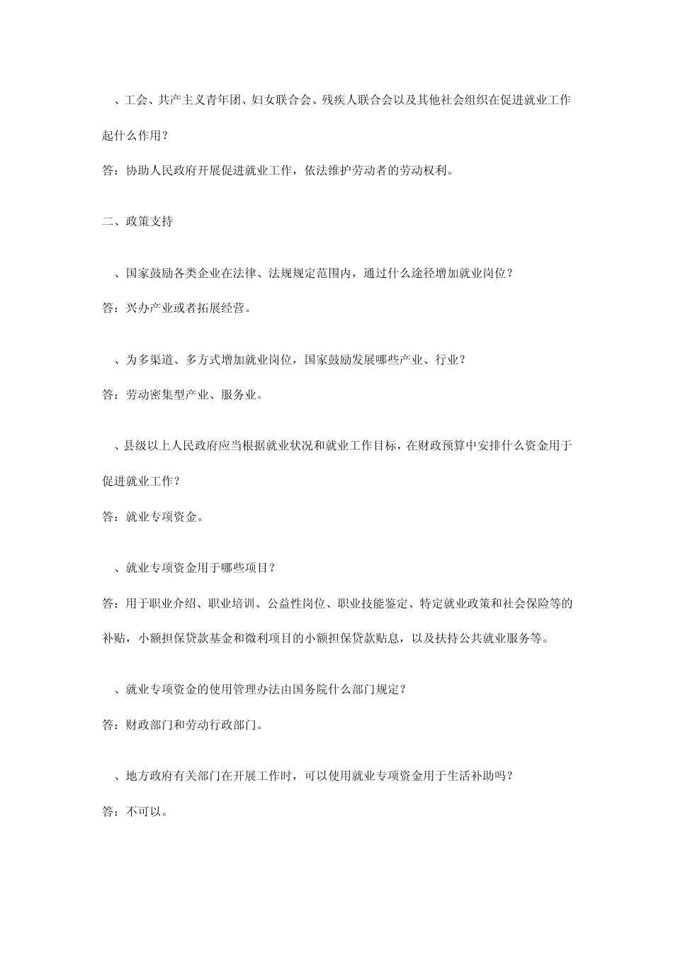 就业促进法知识问答题_第3页