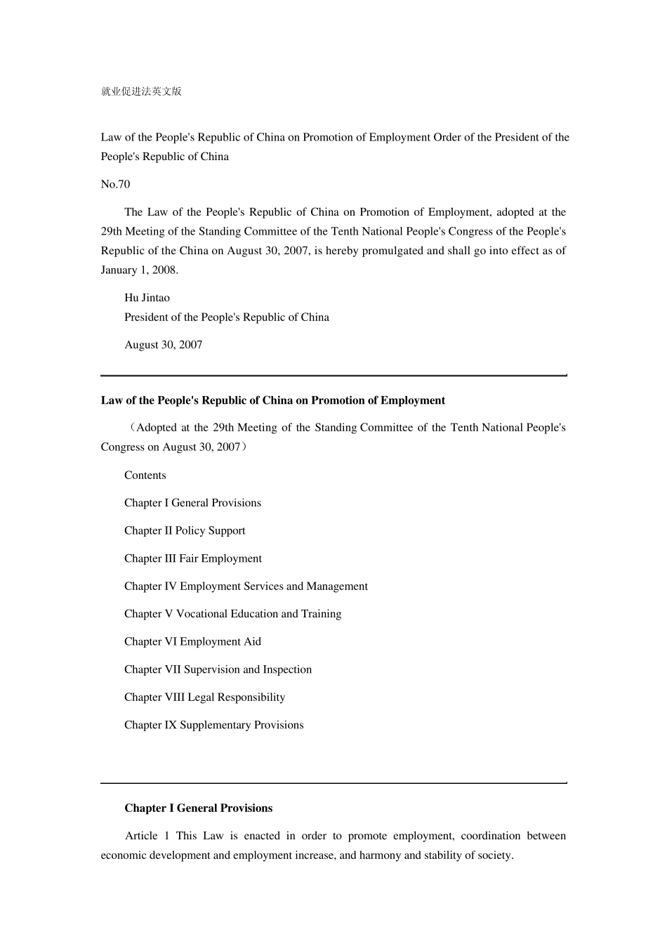 就业促进法英文版_第1页
