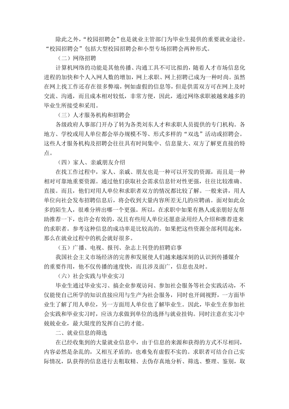 就业信息的采集与筛选doc_第3页
