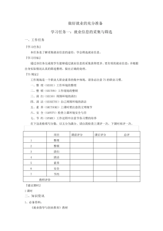 就业信息的采集与筛选doc