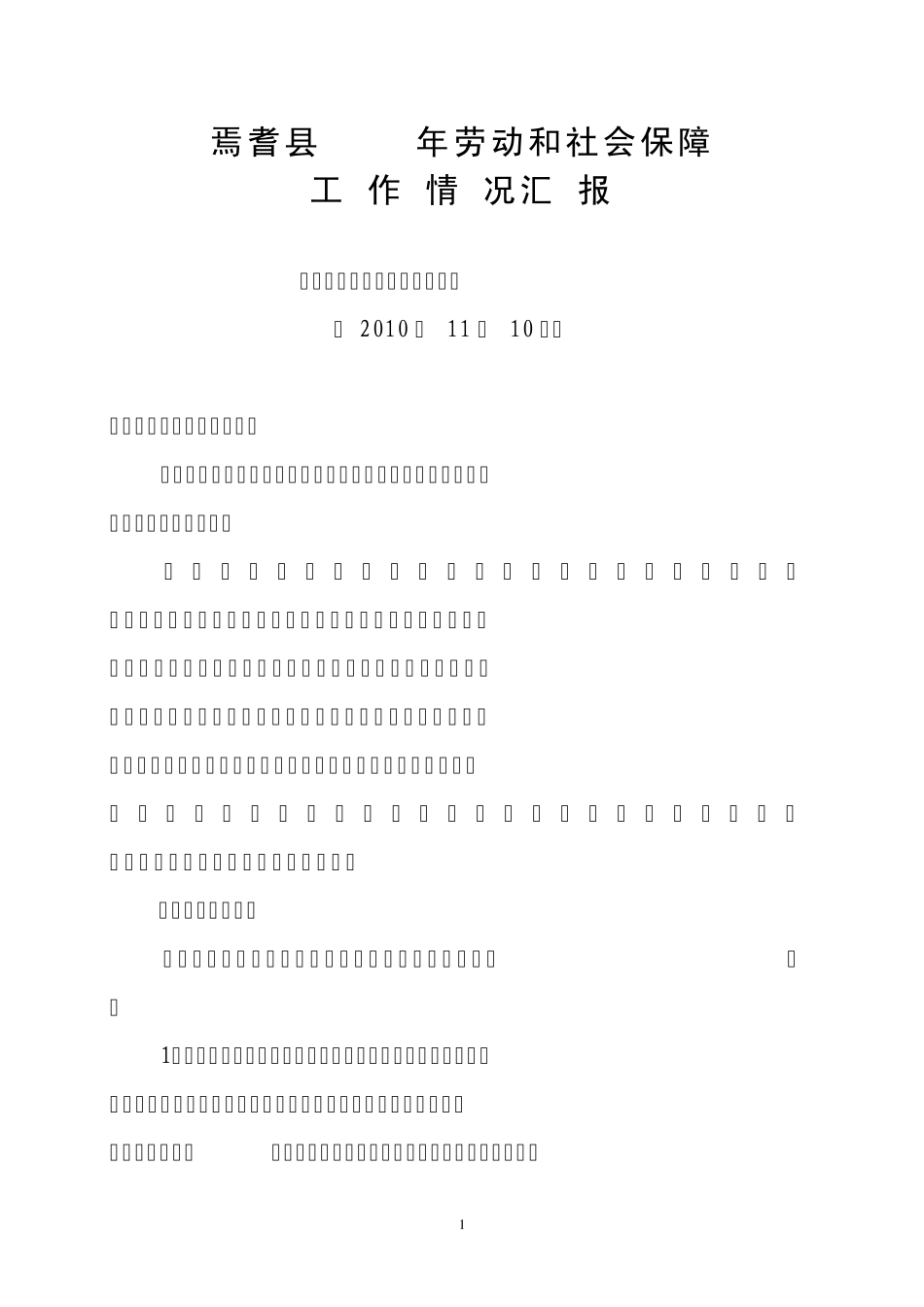 就业再就业工作总结110月_第1页
