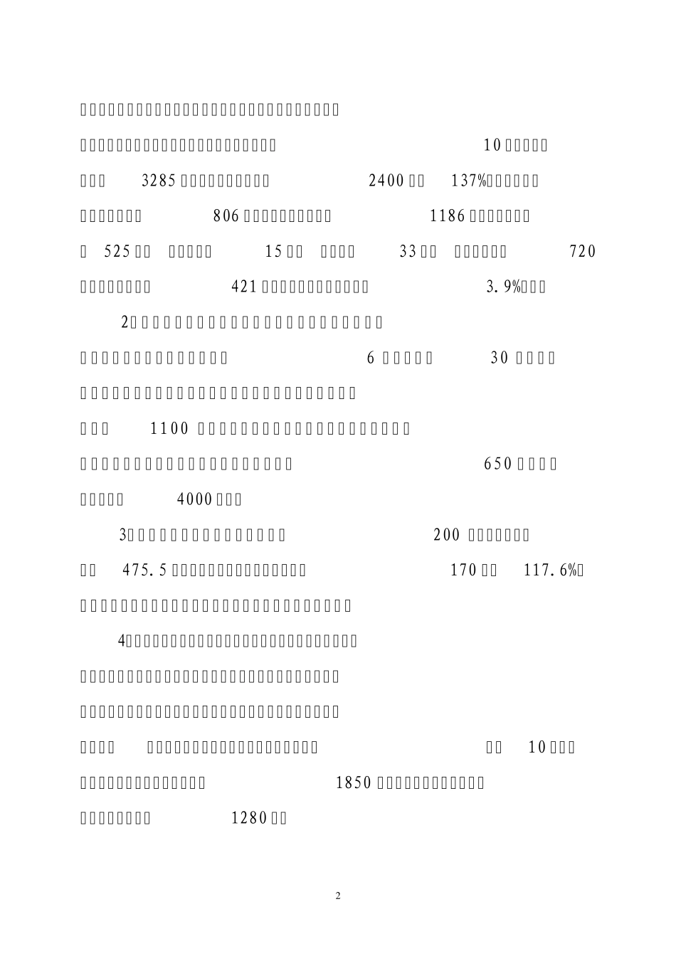 就业再就业工作总结110月_第2页