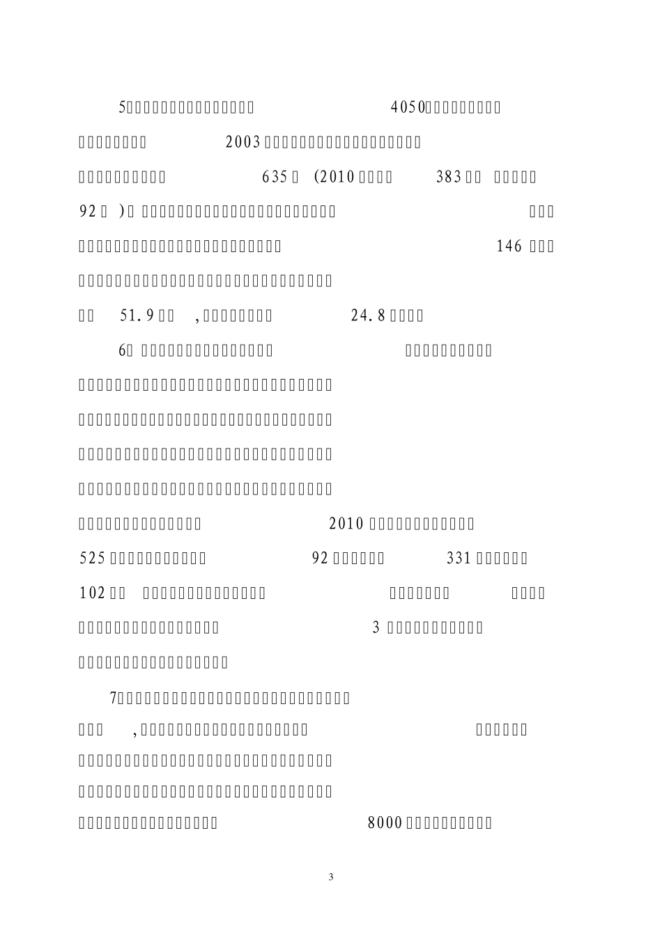就业再就业工作总结110月_第3页