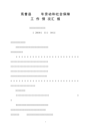 就业再就业工作总结110月
