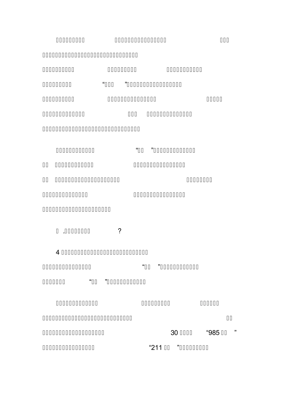 就业前景好的专业排名_第2页