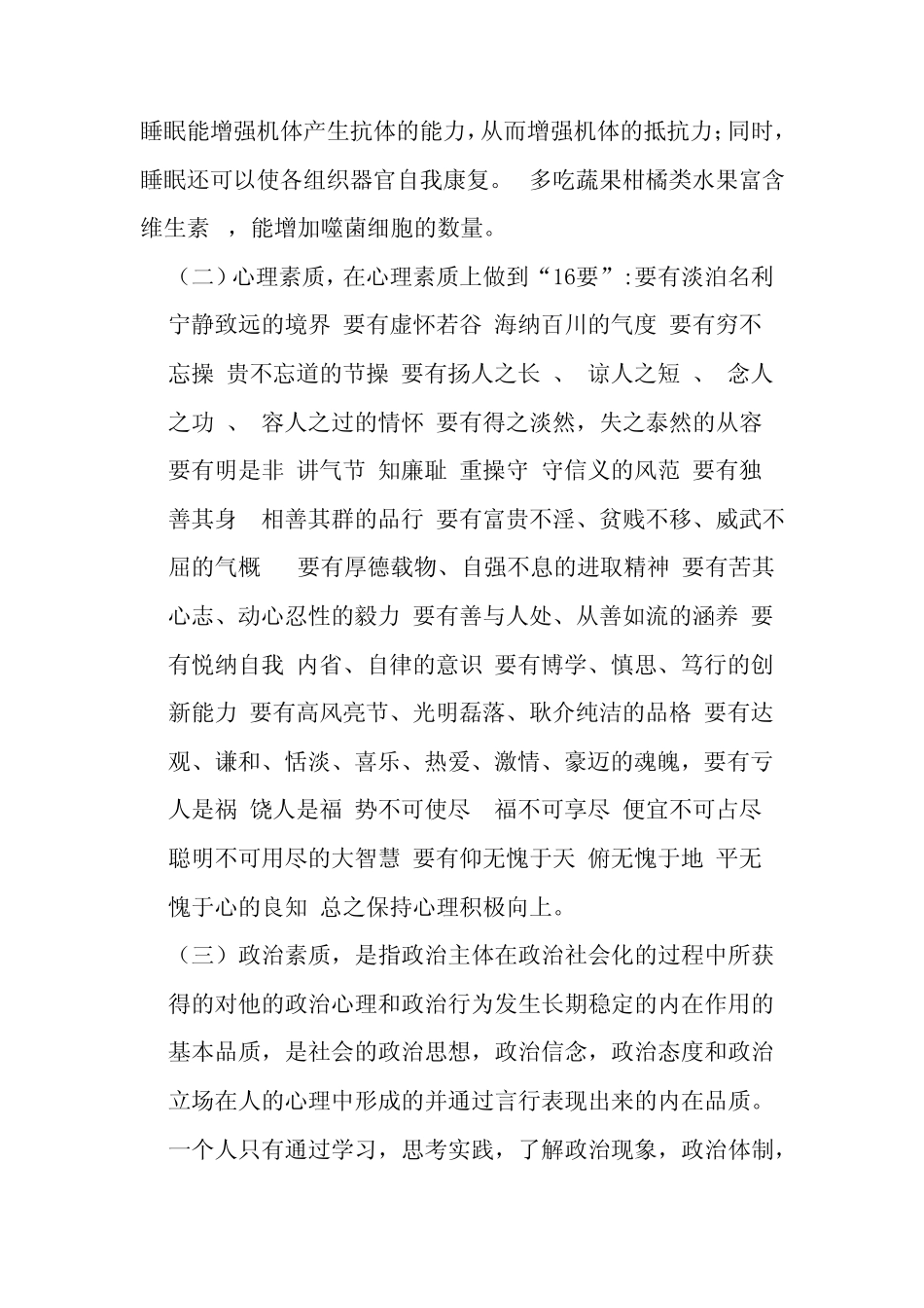 就业前职业素质培养与提升计划_第2页