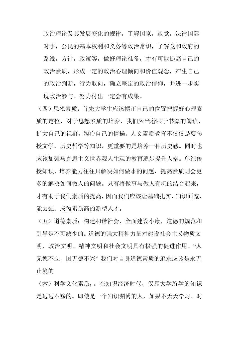 就业前职业素质培养与提升计划_第3页