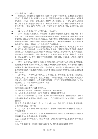 就业压力不利于成才的辩词