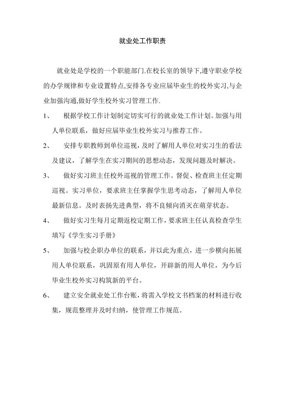 就业处管理制度目录_第2页