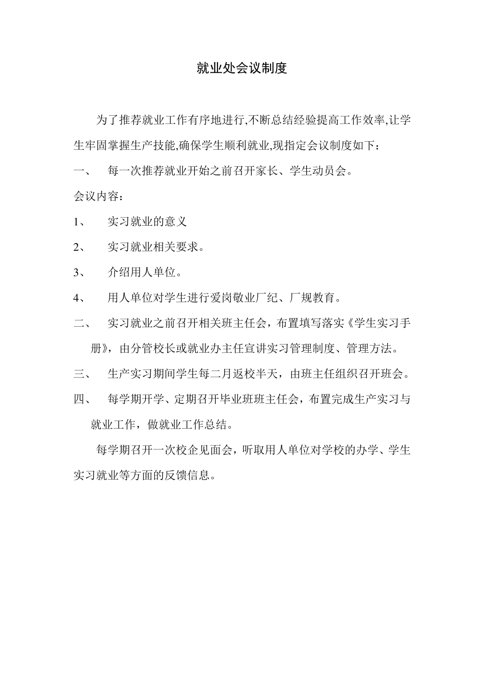 就业处管理制度目录_第3页