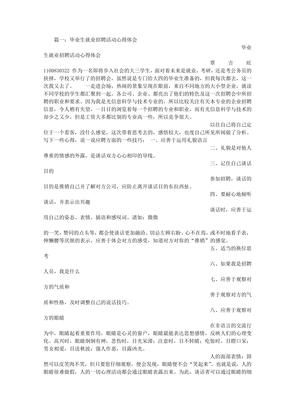 就业宣讲会心得体会_第1页