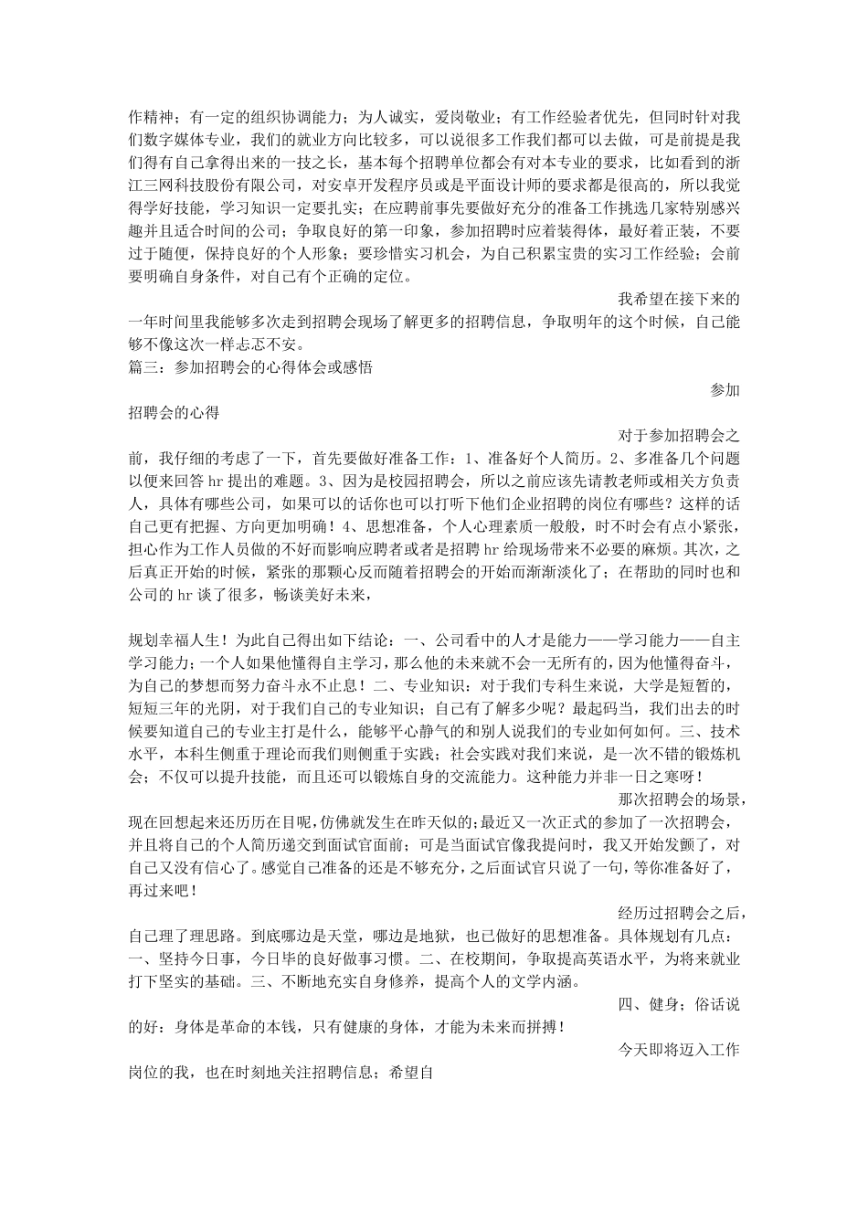 就业宣讲会心得体会_第3页