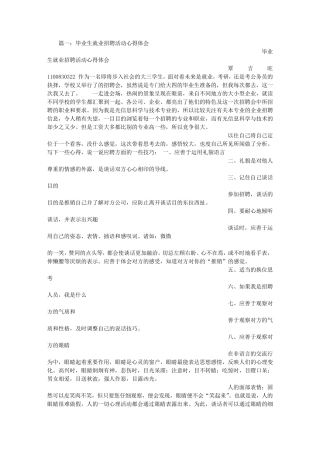 就业宣讲会心得体会