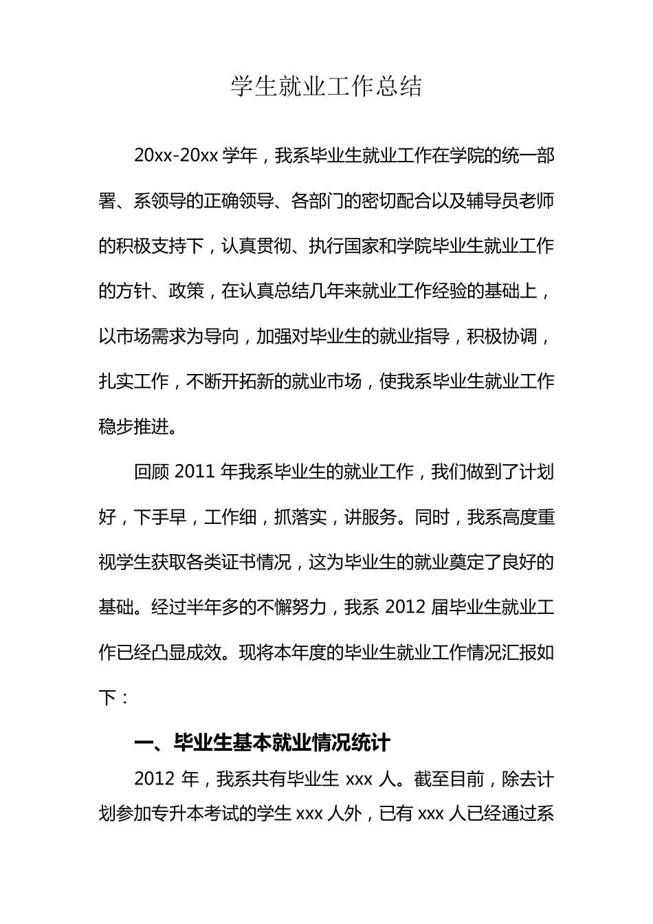 就业工作总结_第1页