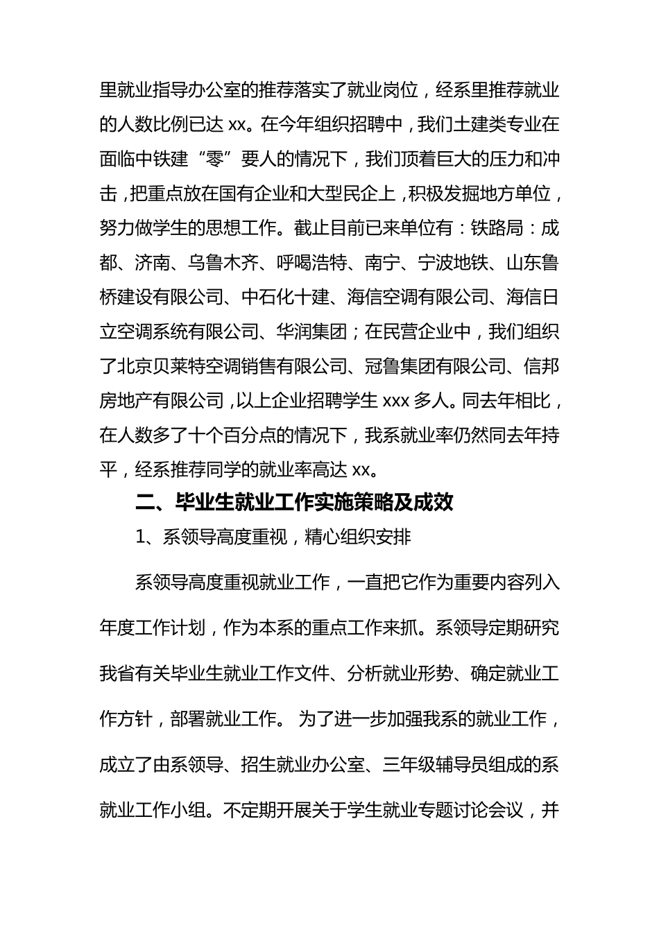就业工作总结_第2页