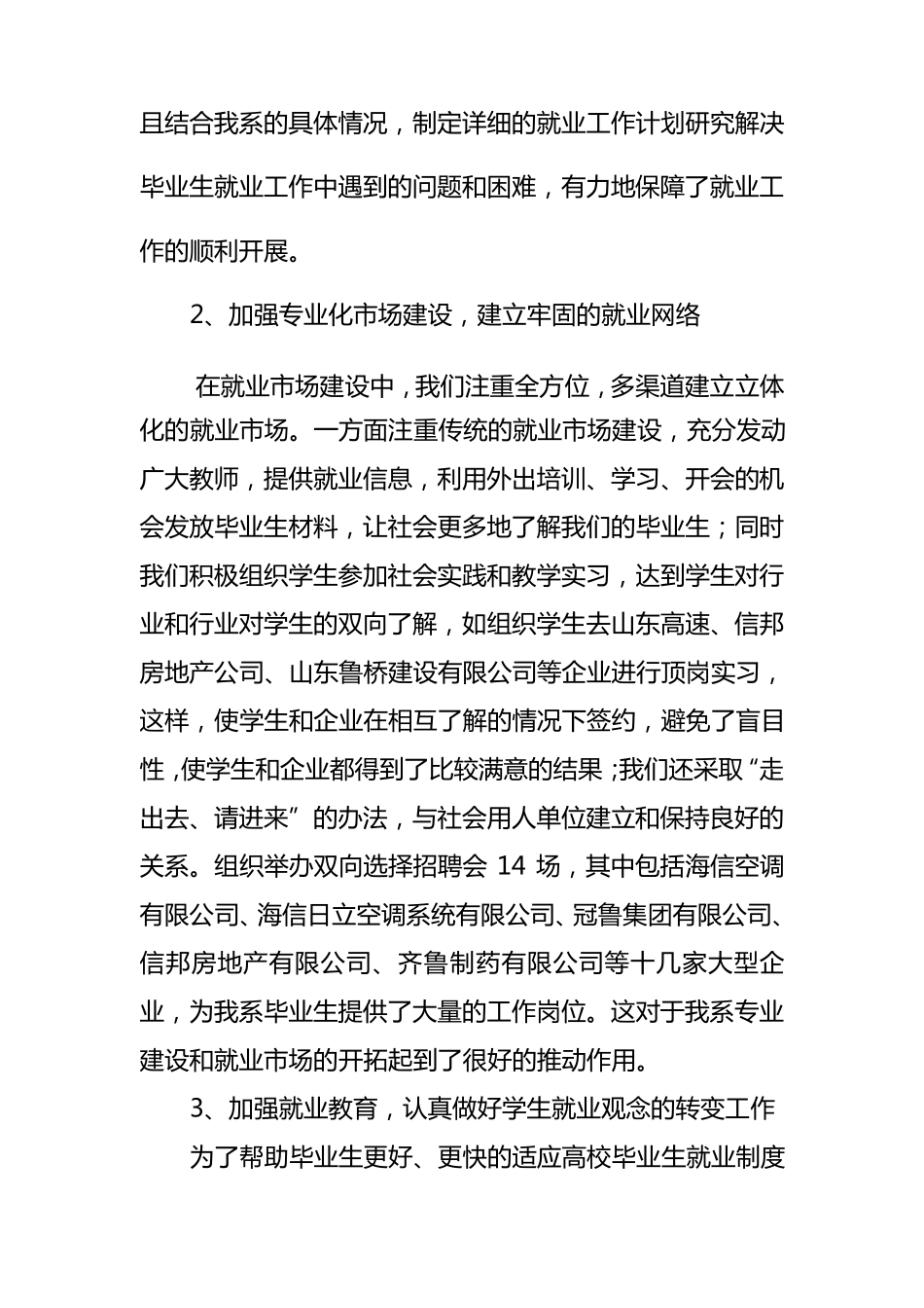 就业工作总结_第3页