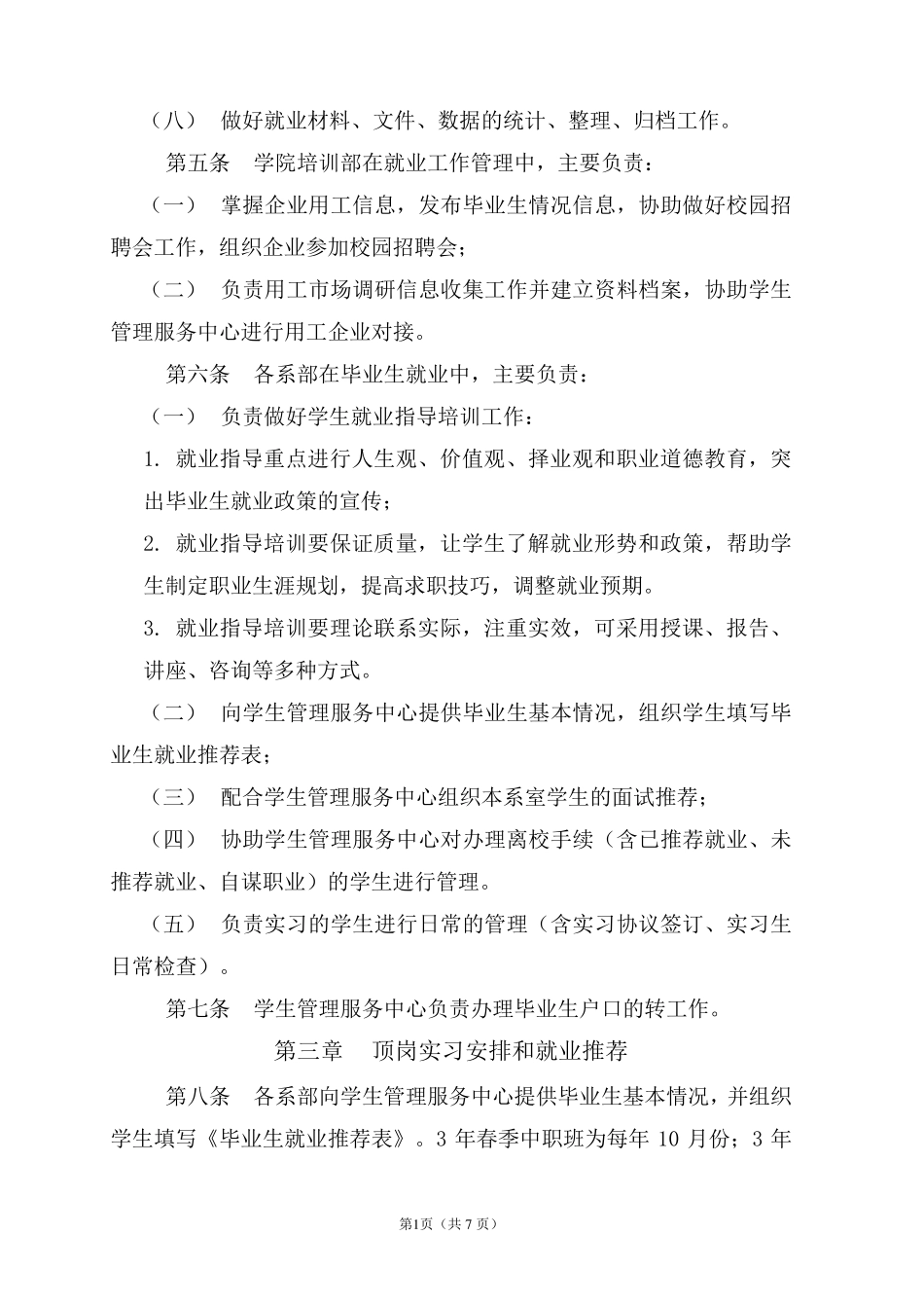 就业工作管理制度_第2页