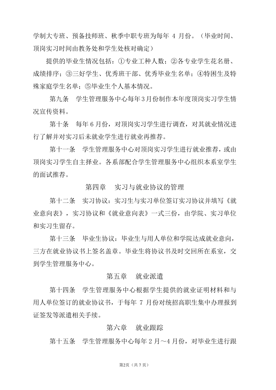 就业工作管理制度_第3页