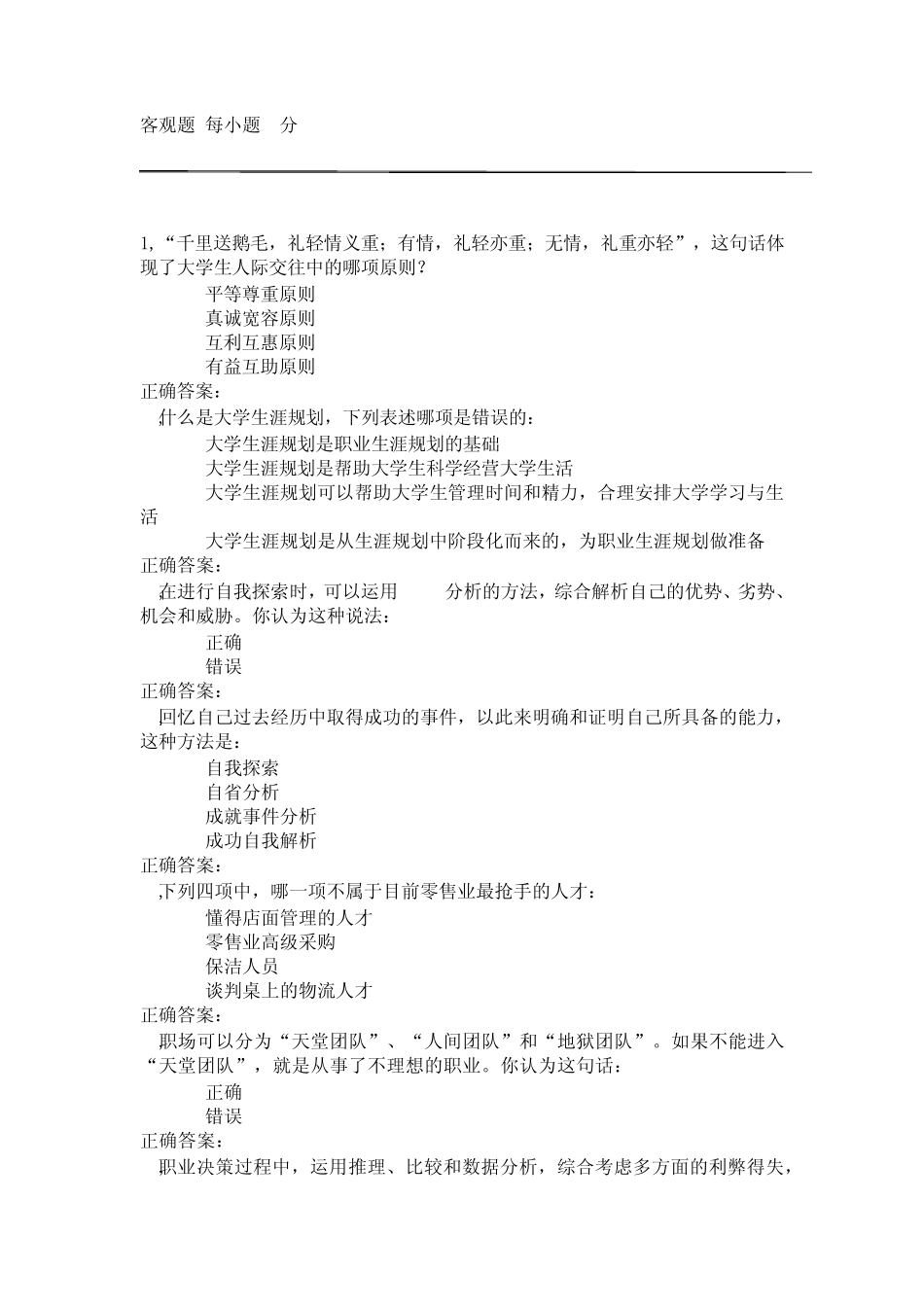 就业指导与创业基础考试_第1页