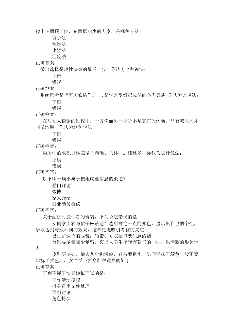 就业指导与创业基础考试_第2页