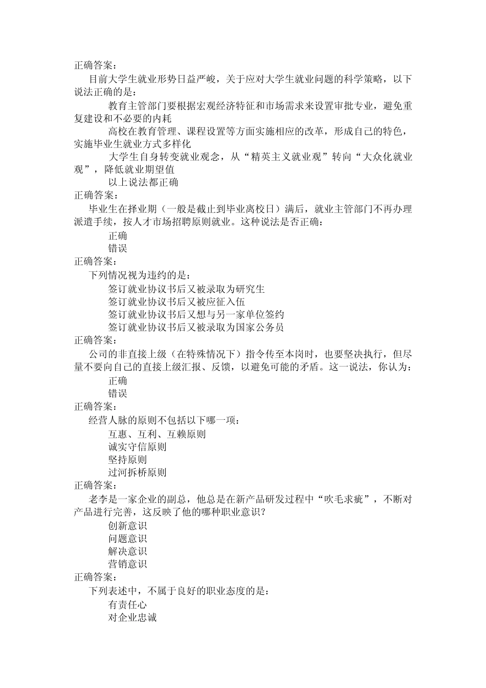 就业指导与创业基础考试_第3页