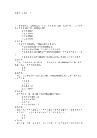 就业指导与创业基础考试