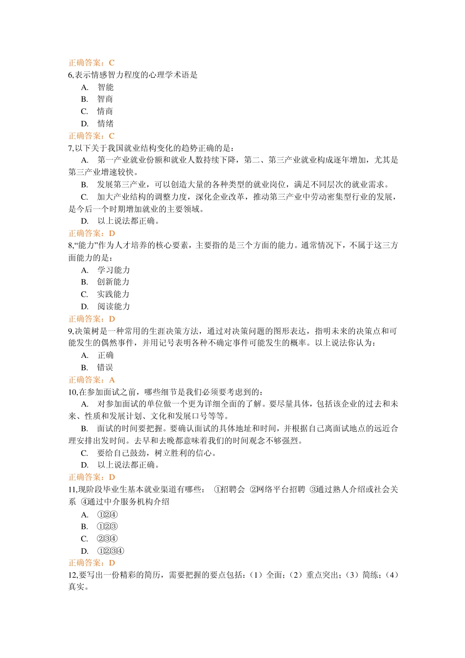 就业指导与创业基础_第2页