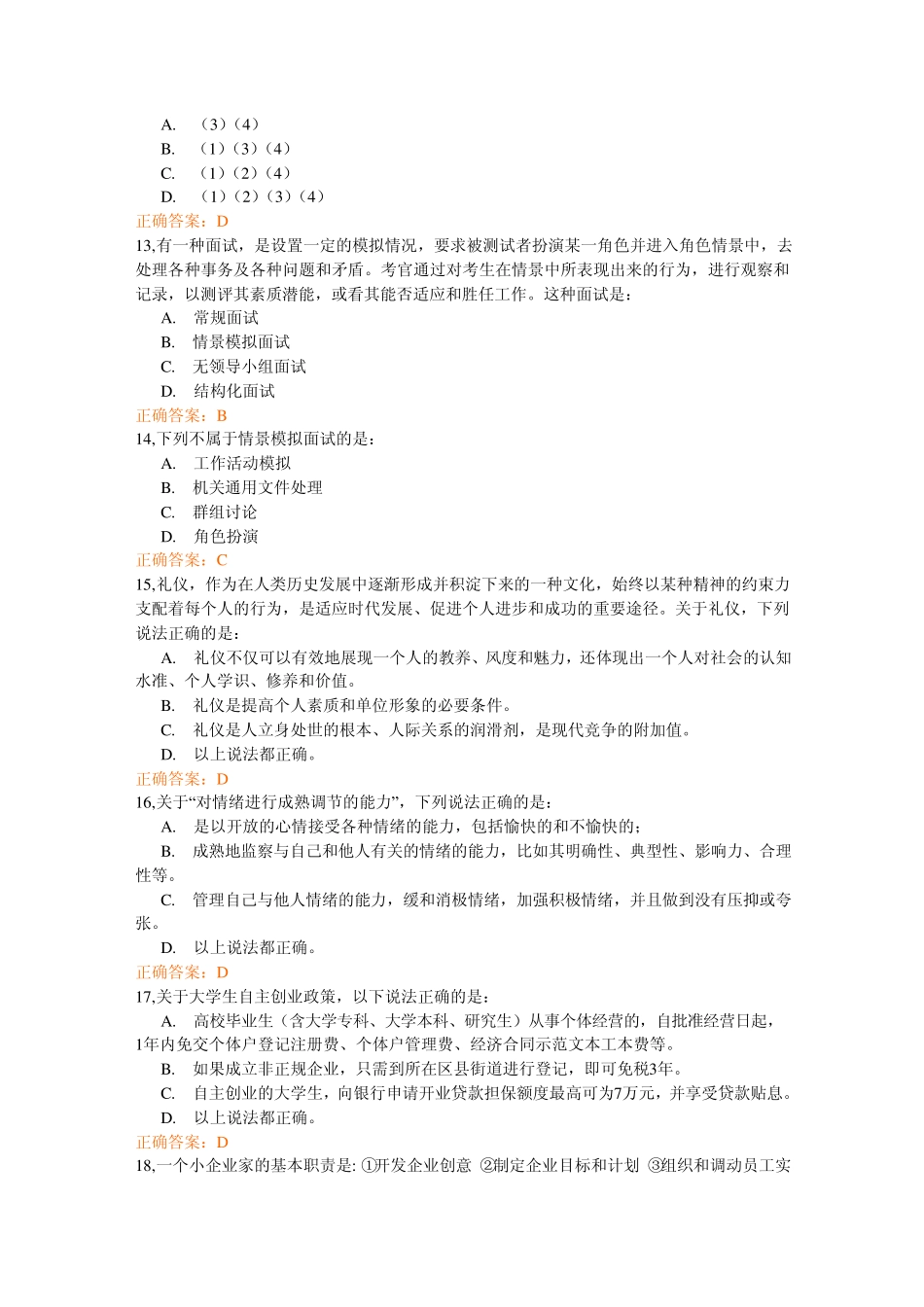 就业指导与创业基础_第3页