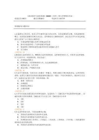 就业指导与创业基础