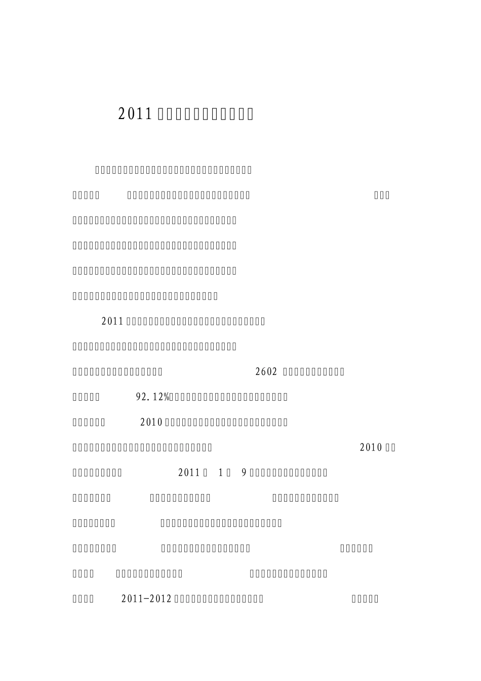 就业指导中心2011年工作总结_第1页