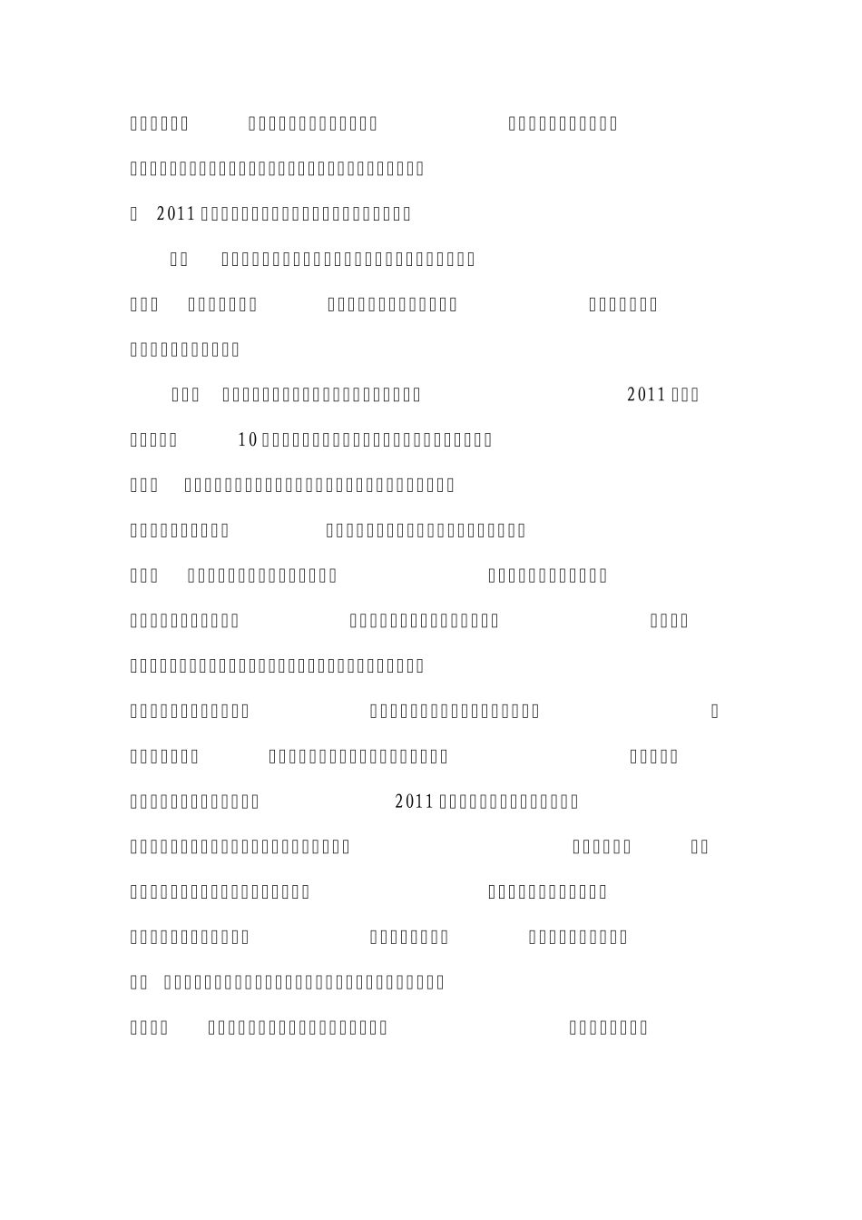 就业指导中心2011年工作总结_第2页