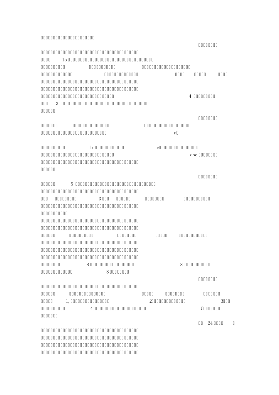 就业指导培训总结_第3页