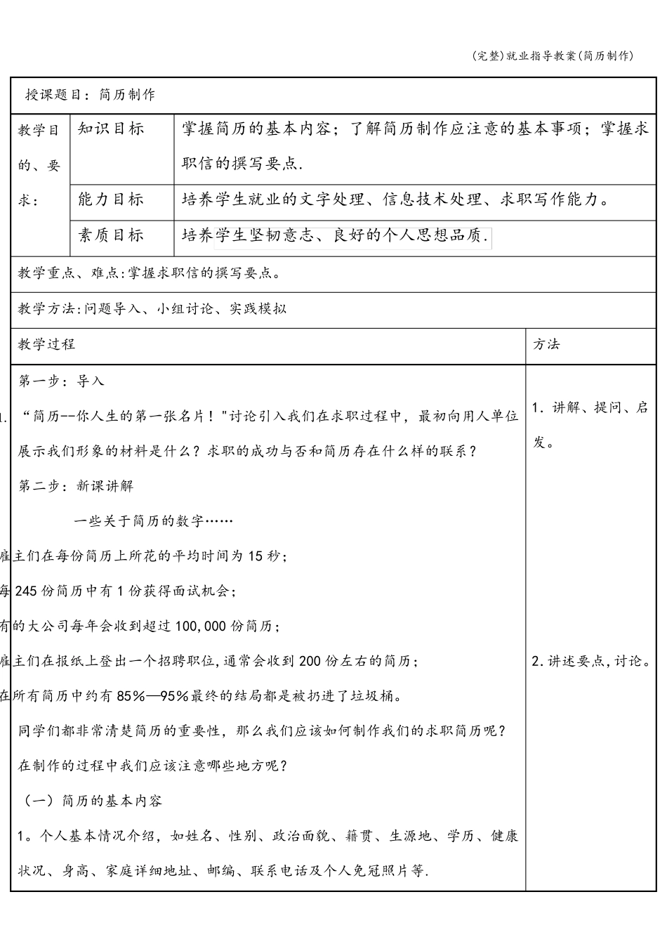就业指导教案(简历制作)_第1页