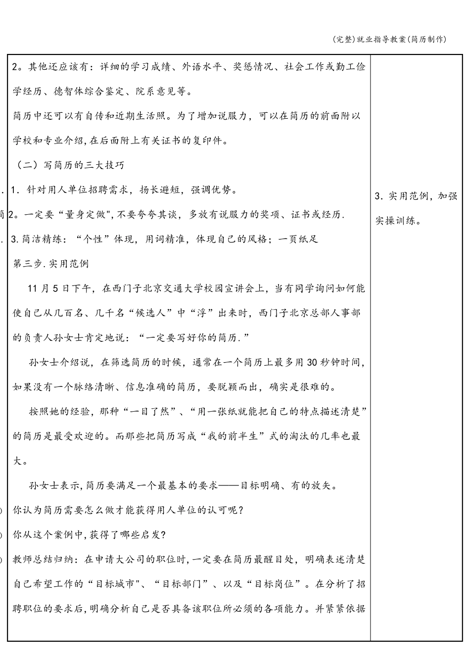 就业指导教案(简历制作)_第2页