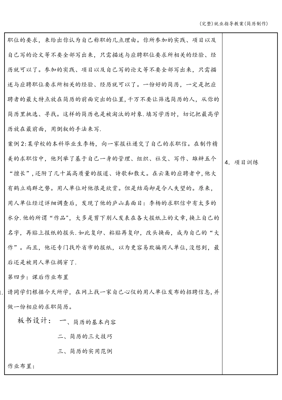就业指导教案(简历制作)_第3页