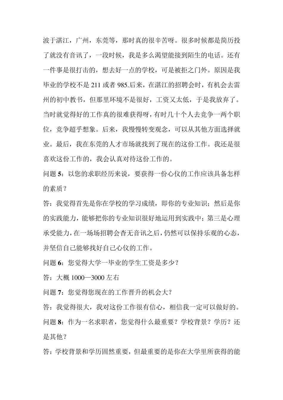 就业指导期末作业毕业生就业访谈_第3页