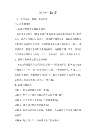 就业指导期末作业毕业生就业访谈